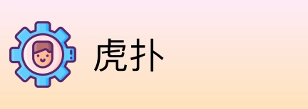 虎扑 Logo